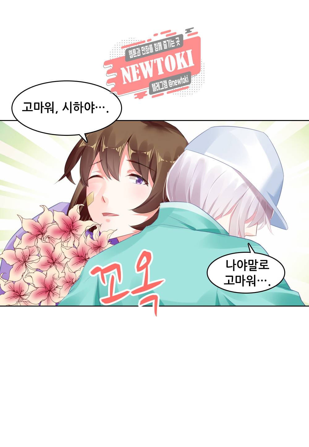 두 탕 뛰는 여신님 65화 10