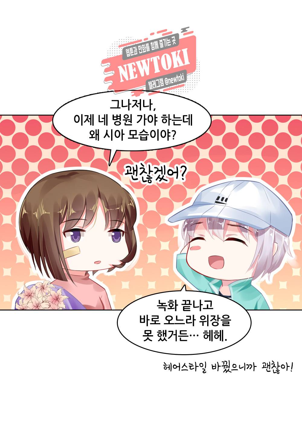 두 탕 뛰는 여신님 65화 11