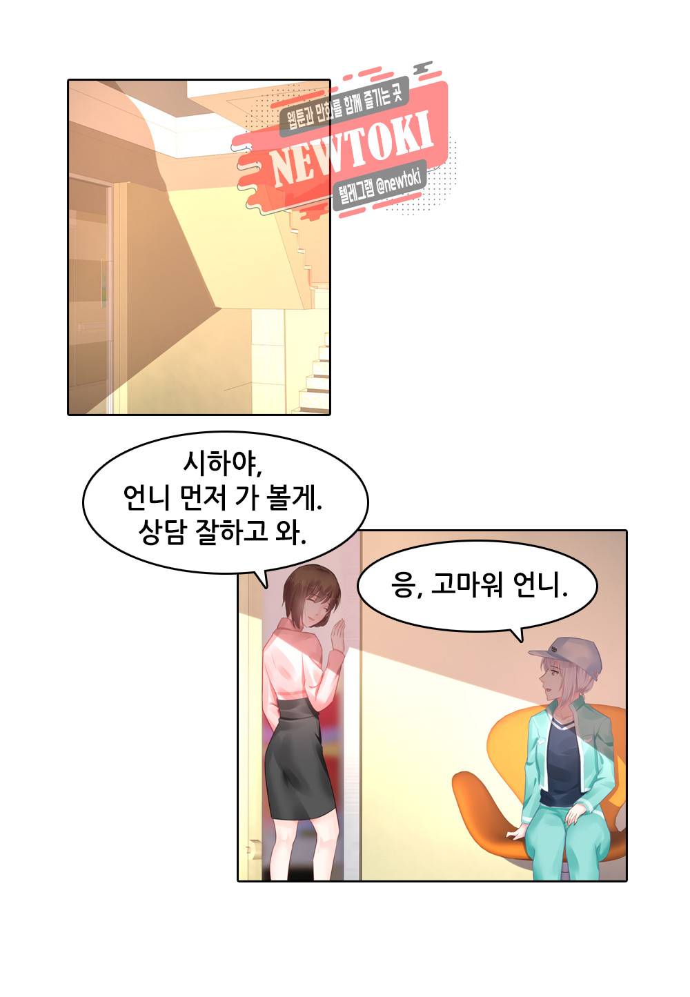 두 탕 뛰는 여신님 65화 12