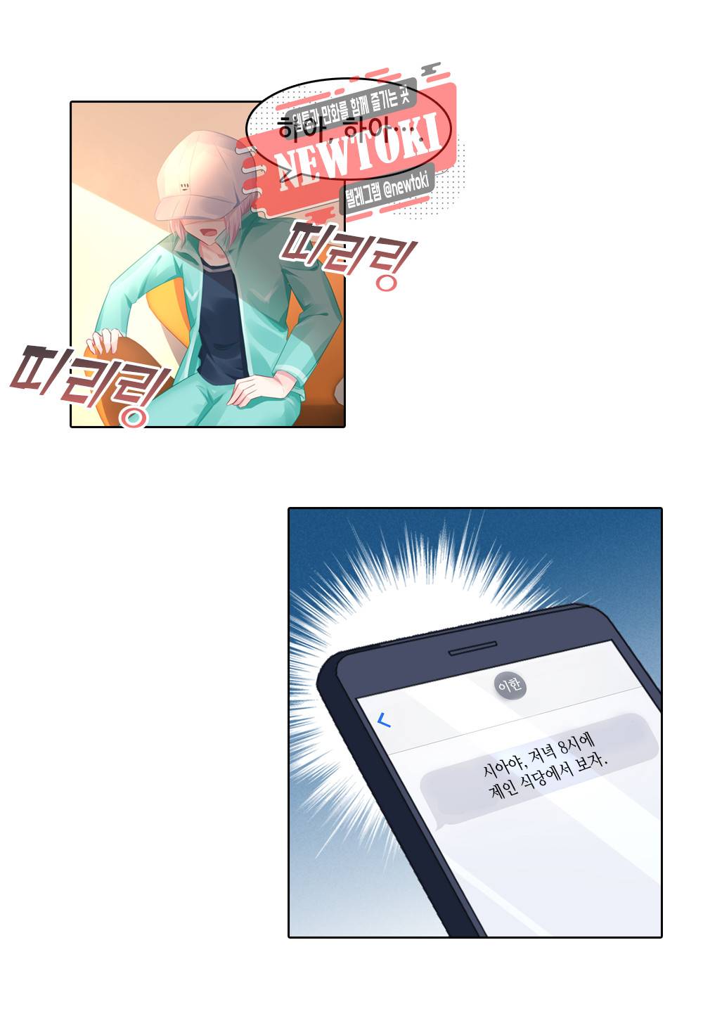 두 탕 뛰는 여신님 65화 26