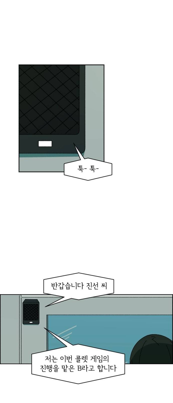 가령의 정체불명 이야기 2화 콜렛 게임 1 8