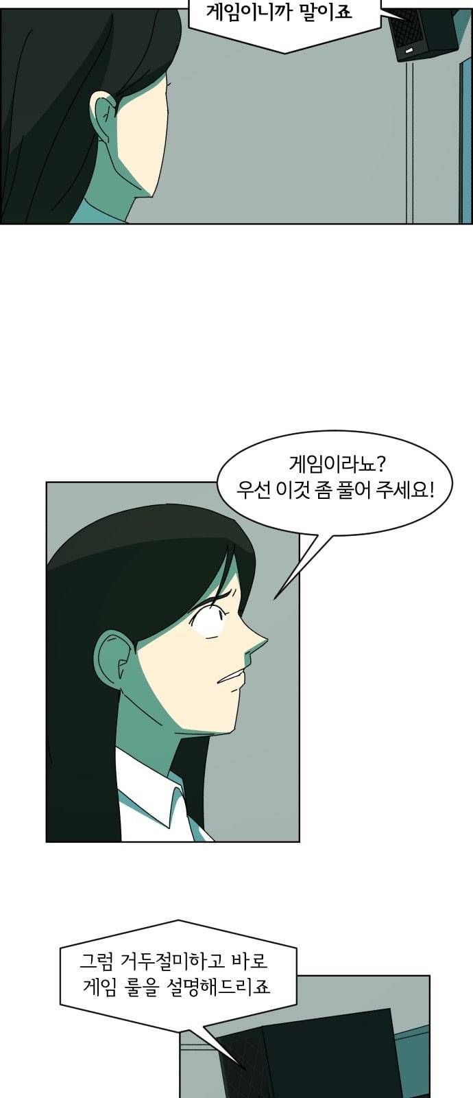 가령의 정체불명 이야기 2화 콜렛 게임 1 11