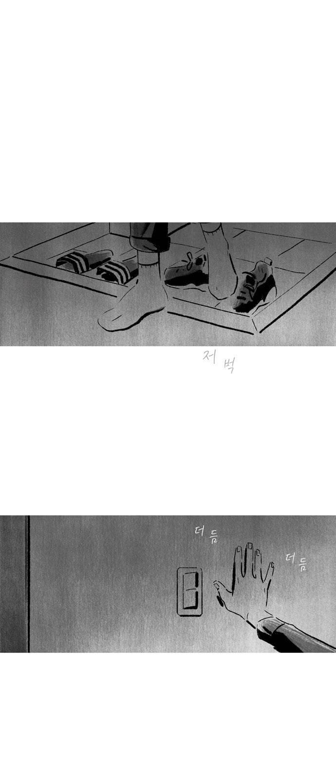 그날 죽은 나는 2화 죽음 1