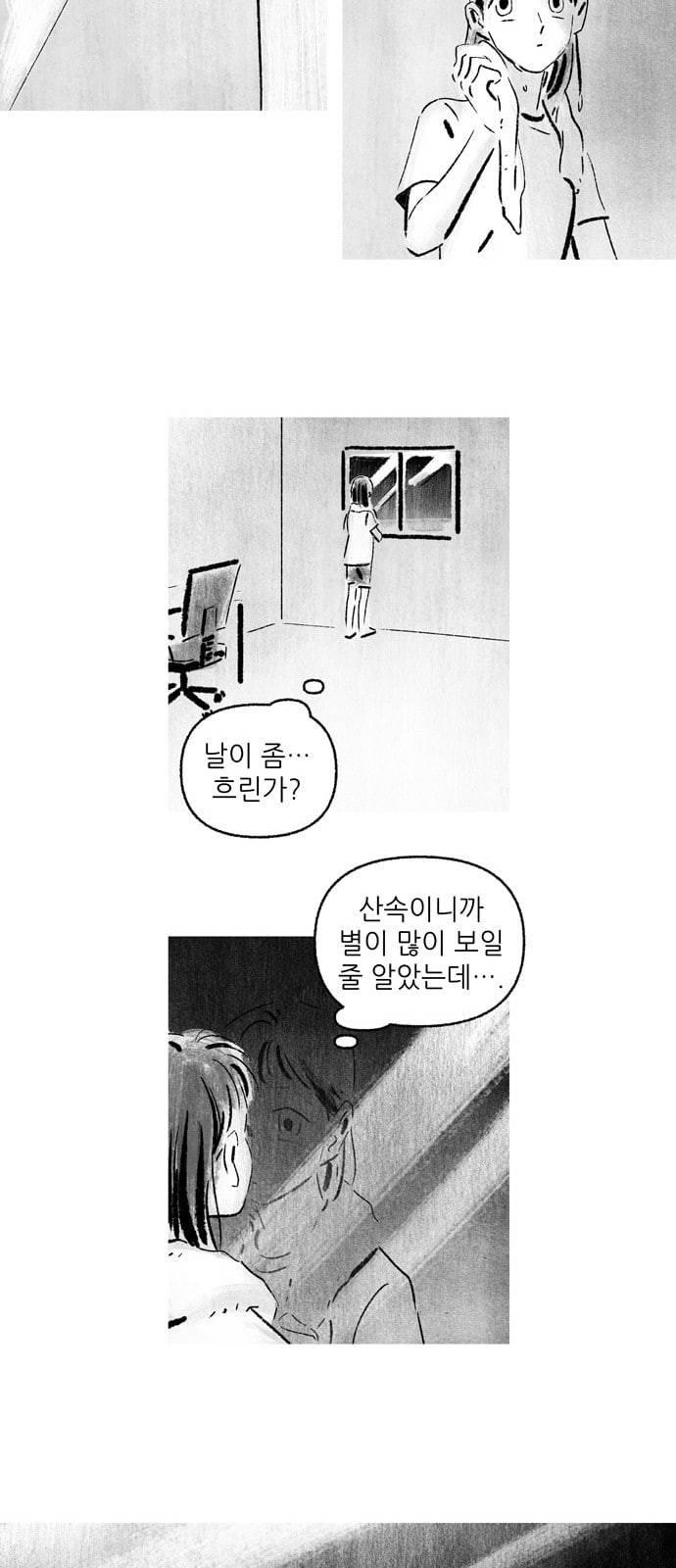 그날 죽은 나는 2화 죽음 4