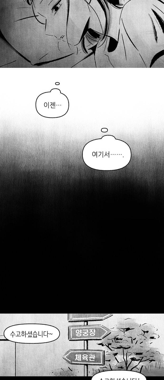 그날 죽은 나는 2화 죽음 6