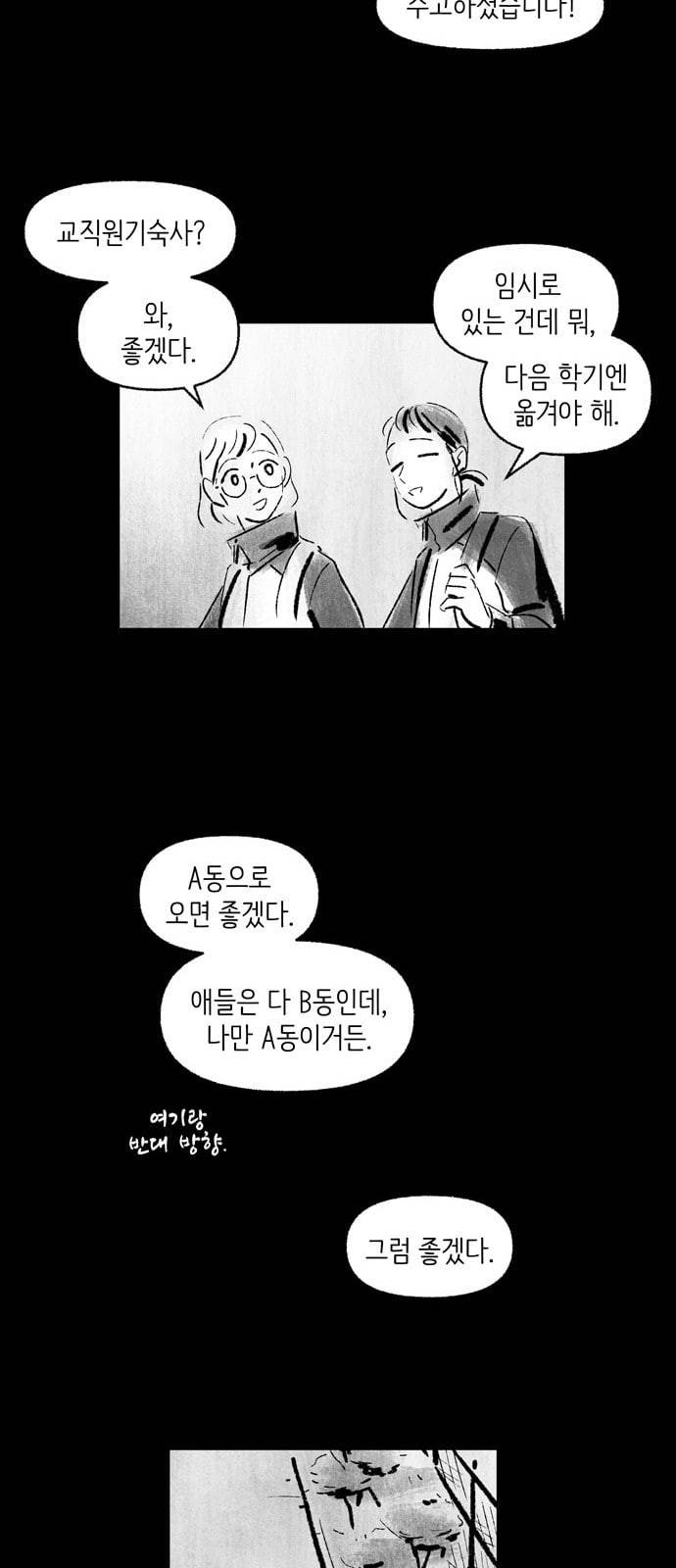 그날 죽은 나는 2화 죽음 7