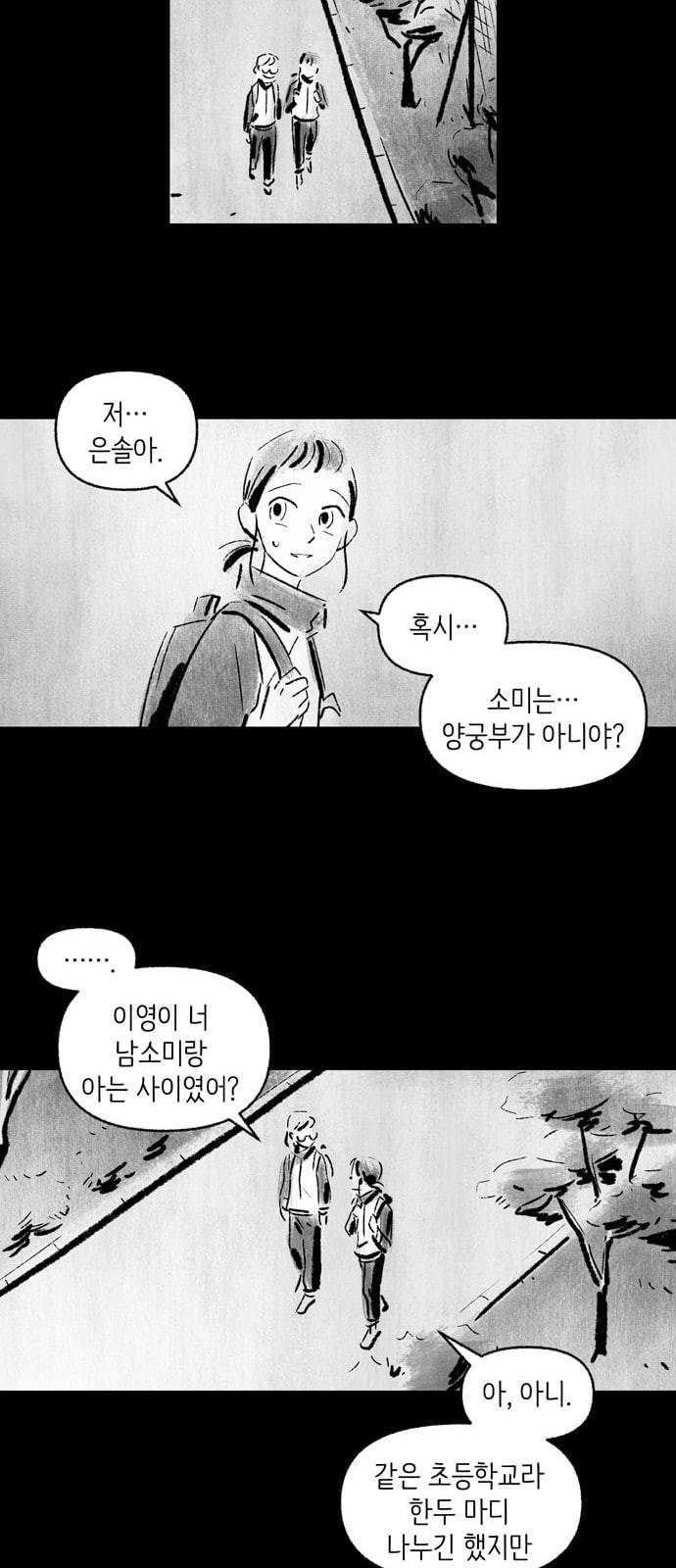 그날 죽은 나는 2화 죽음 8