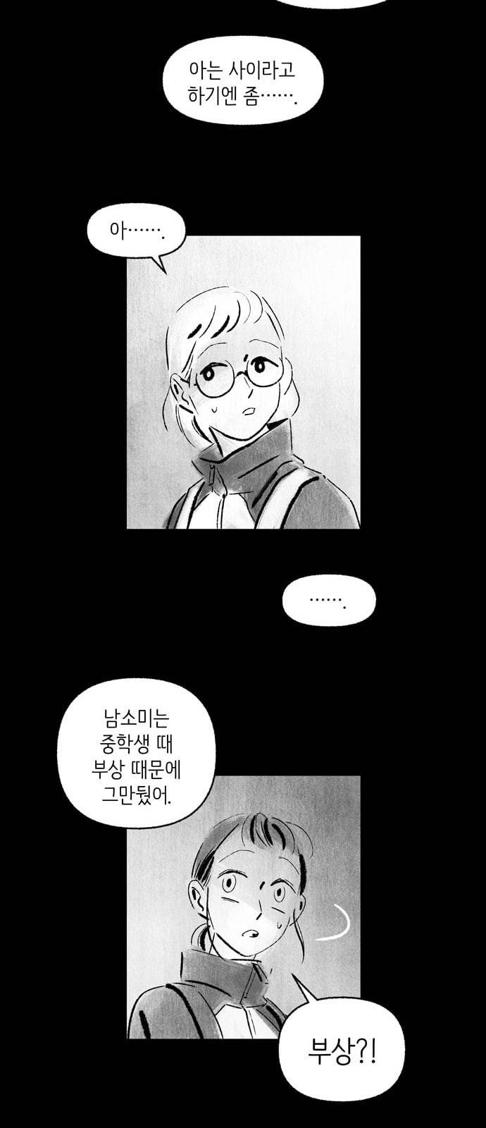 그날 죽은 나는 2화 죽음 9