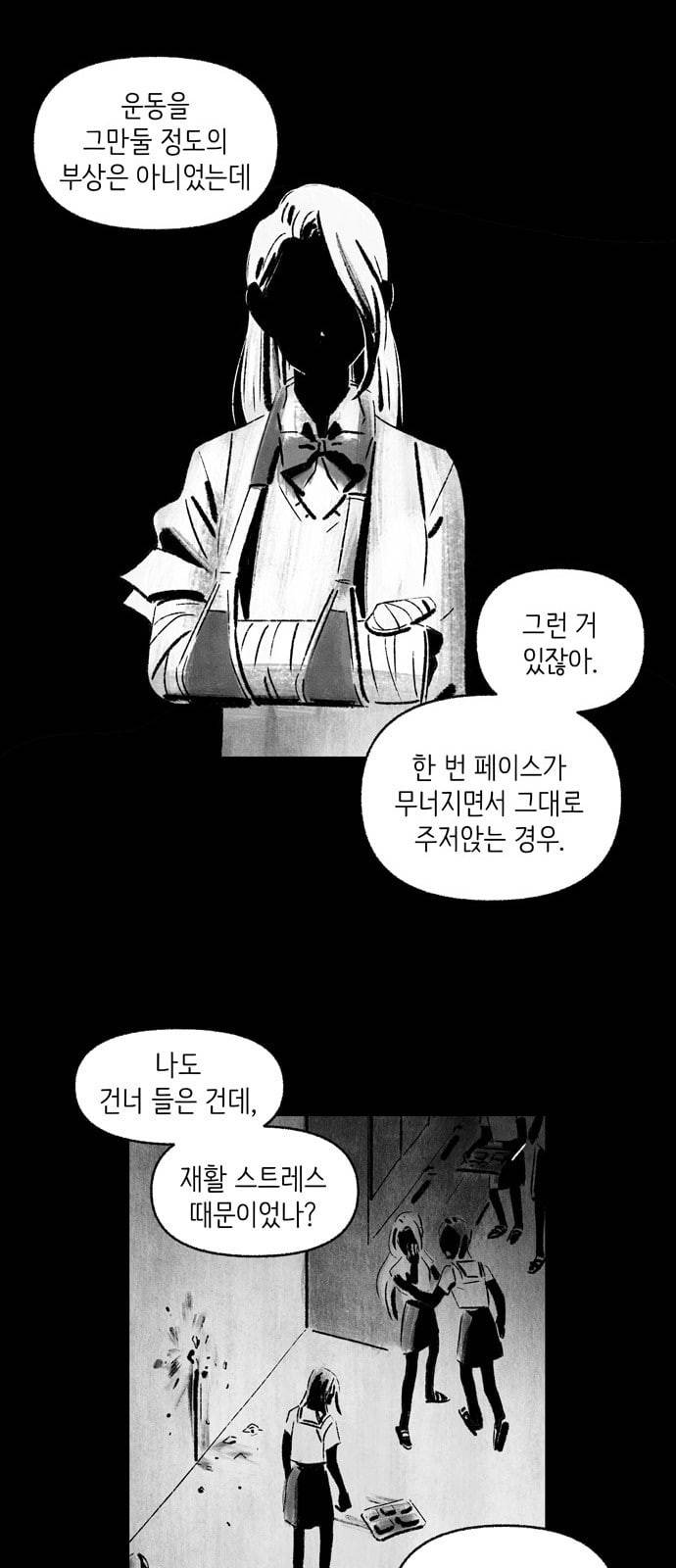 그날 죽은 나는 2화 죽음 10