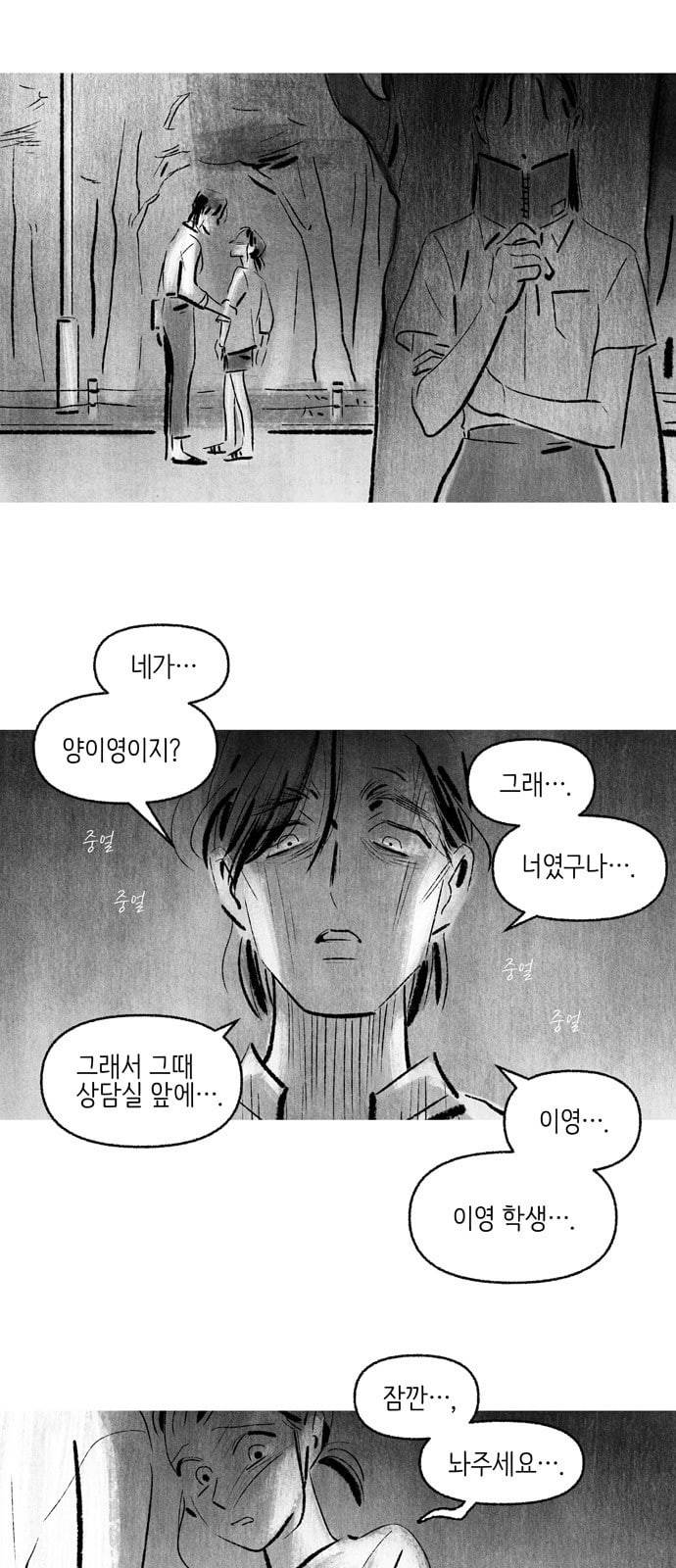 그날 죽은 나는 5화 우리 1