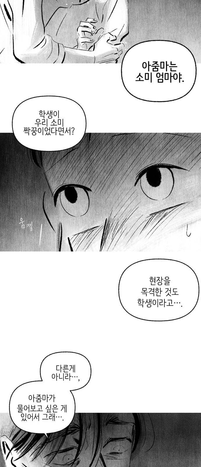 그날 죽은 나는 5화 우리 2