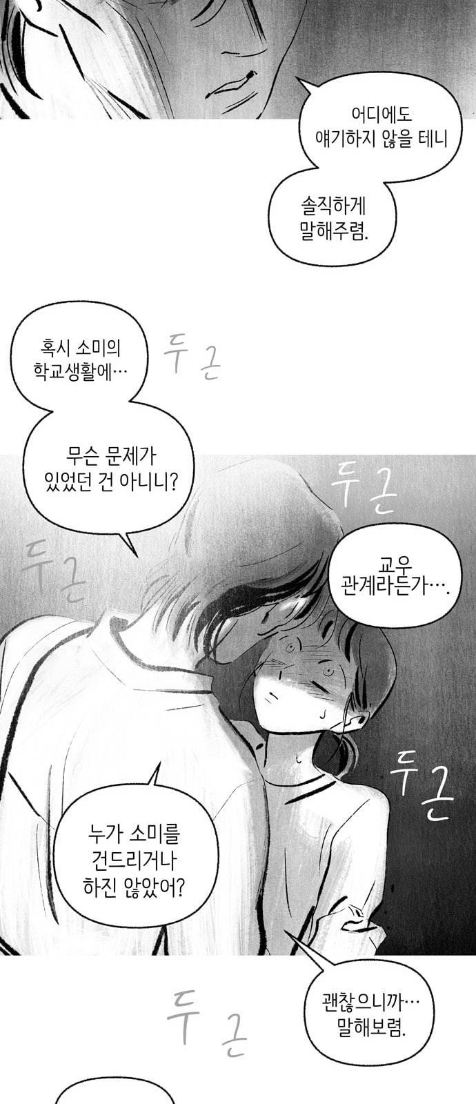 그날 죽은 나는 5화 우리 3