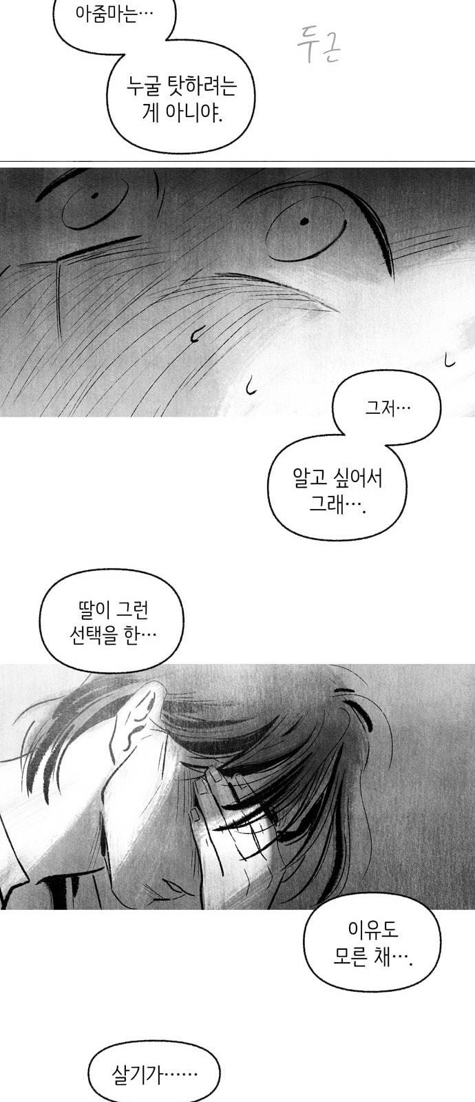 그날 죽은 나는 5화 우리 4