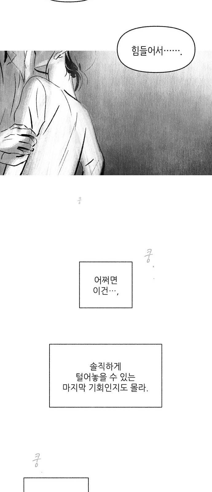 그날 죽은 나는 5화 우리 5