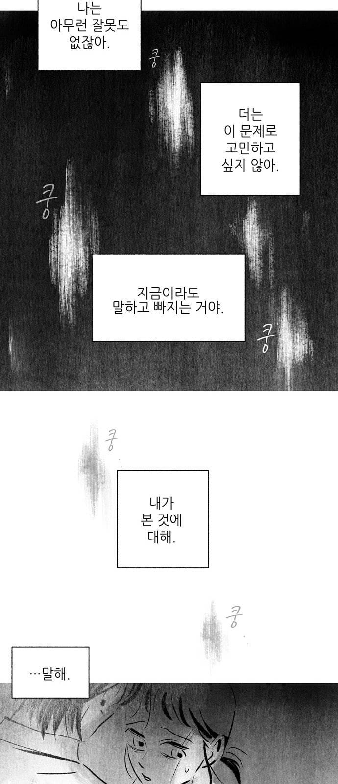 그날 죽은 나는 5화 우리 6