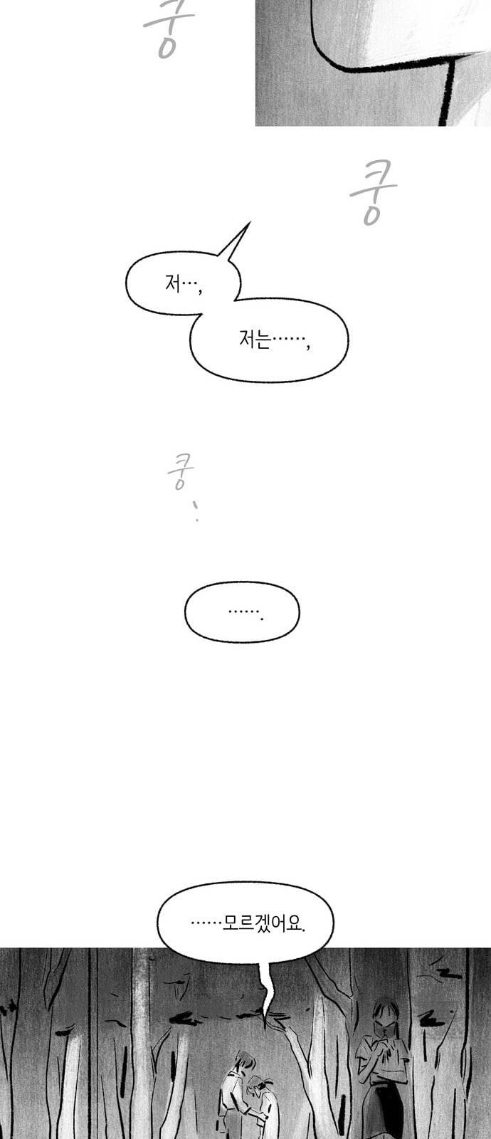 그날 죽은 나는 5화 우리 8
