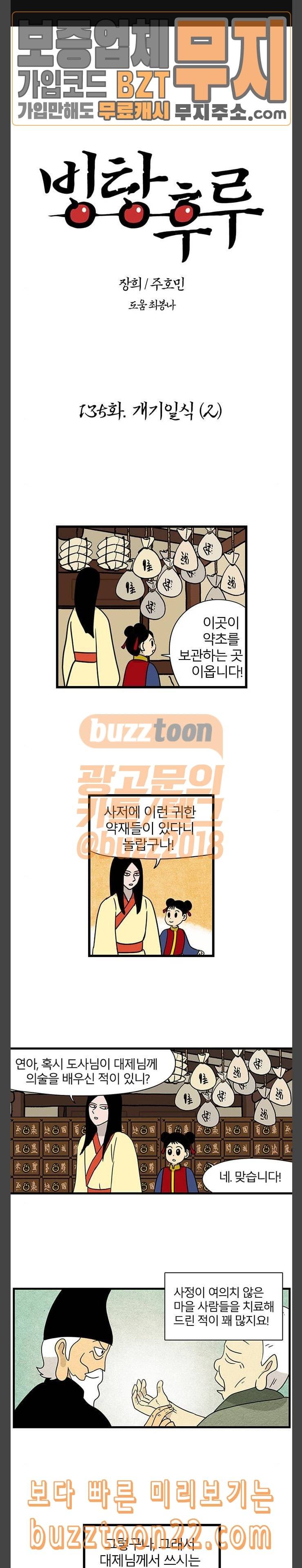 빙탕후루 135화 개기일식 2 1