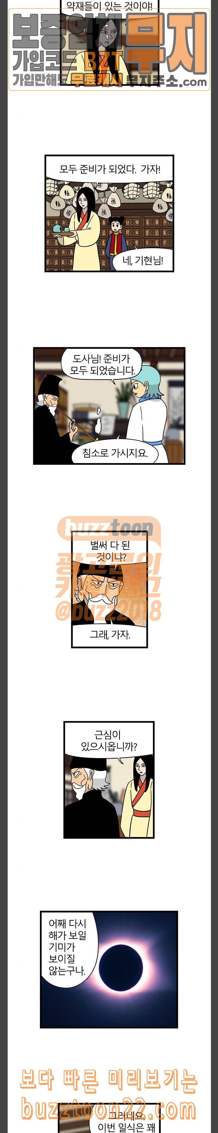 빙탕후루 135화 개기일식 2 2