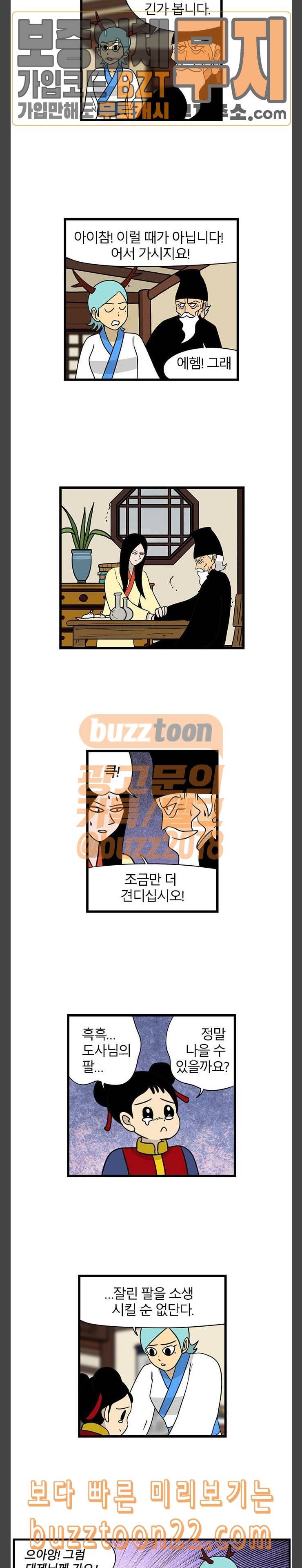 빙탕후루 135화 개기일식 2 3