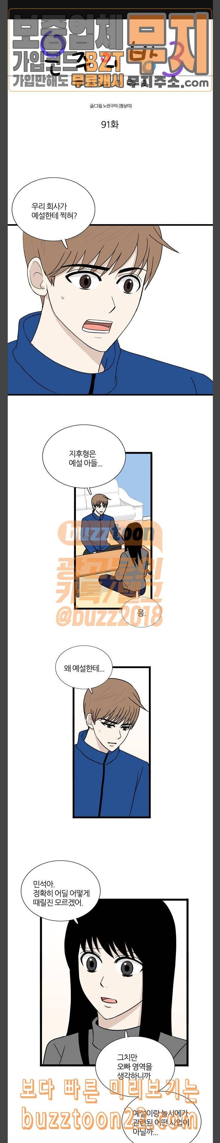 은주의 방 3부 91화 1
