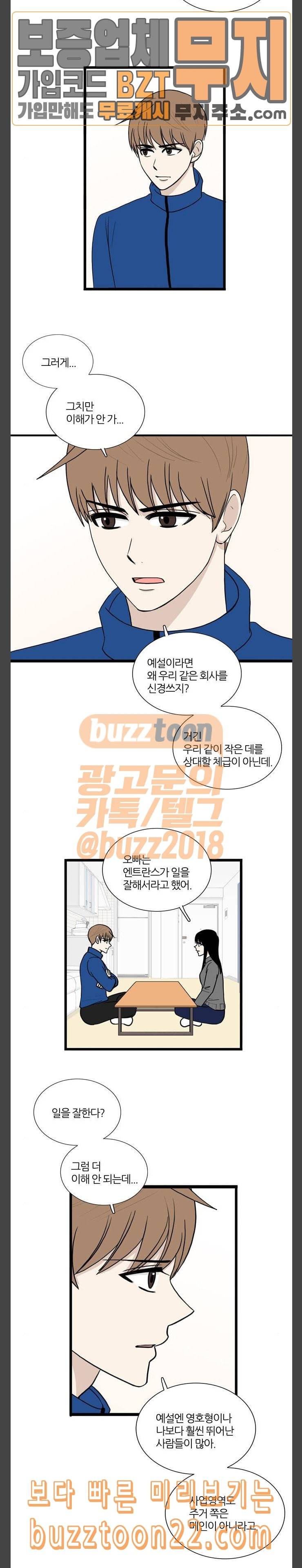 은주의 방 3부 91화 2