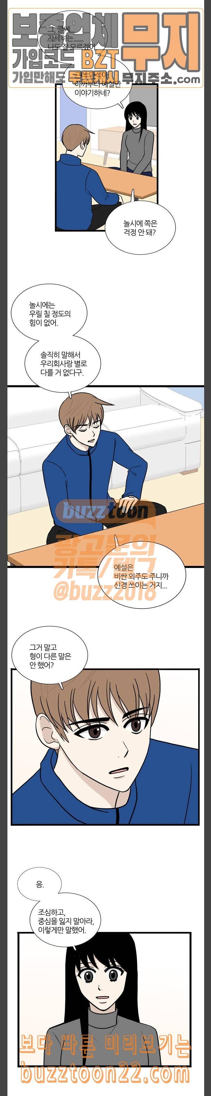 은주의 방 3부 91화 3