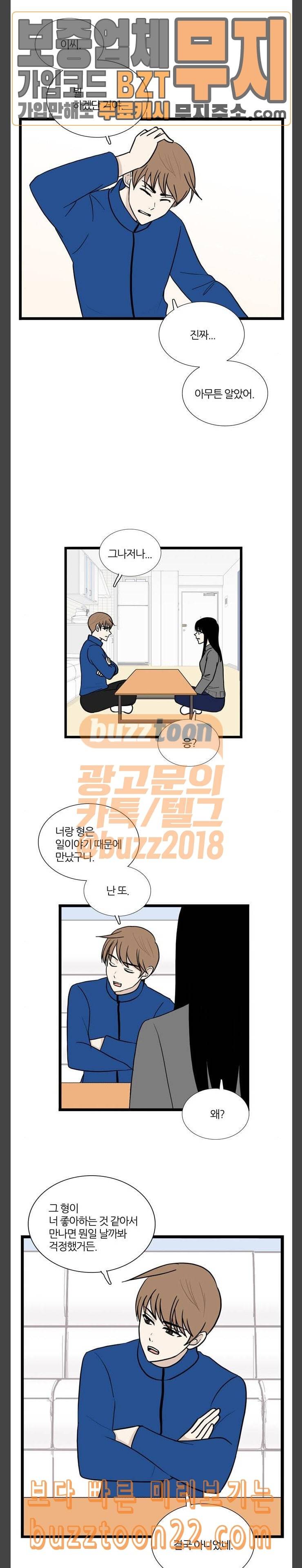 은주의 방 3부 91화 4