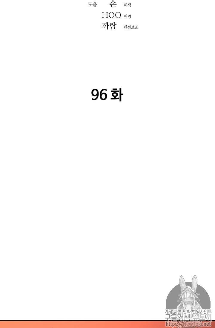 아비무쌍 96화 2