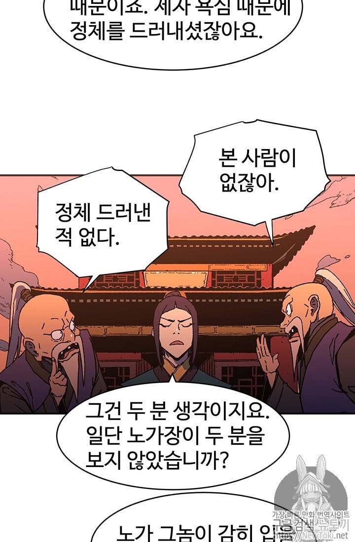아비무쌍 96화 5