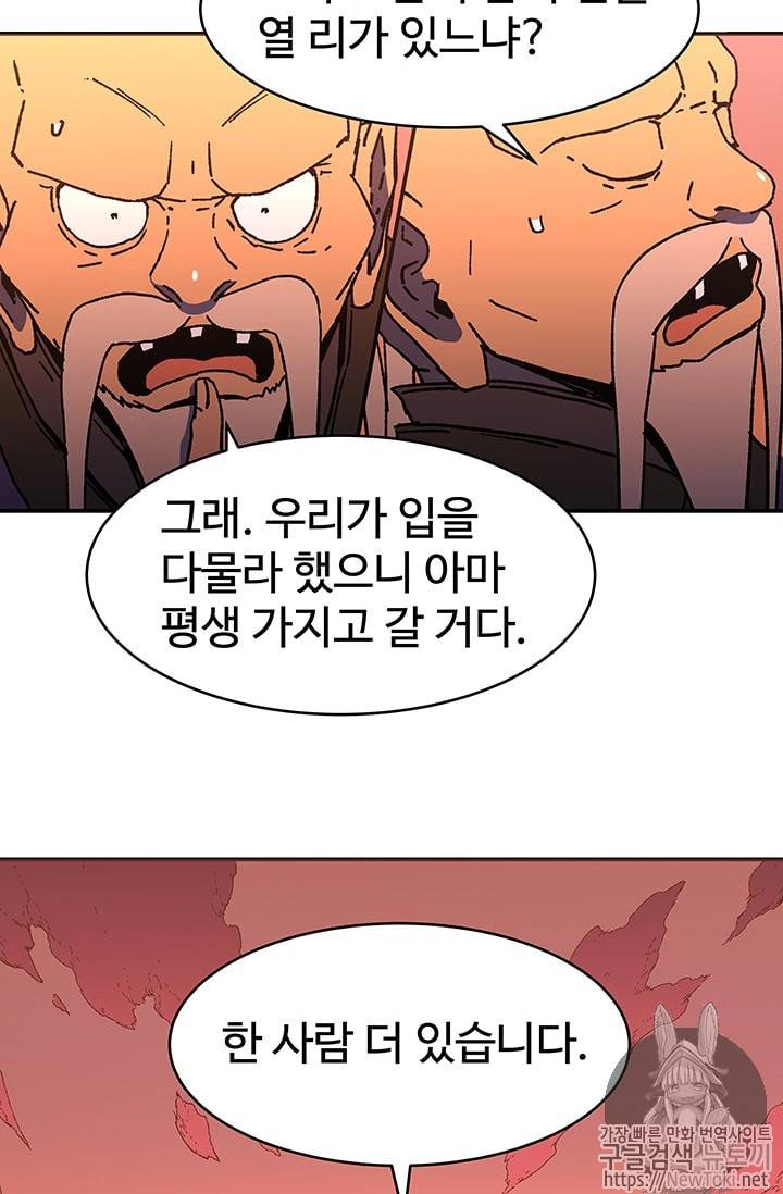 아비무쌍 96화 6
