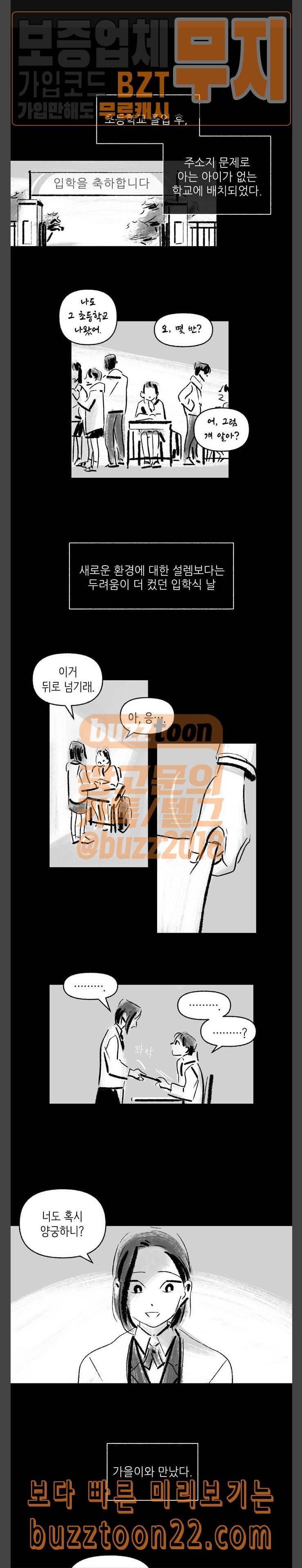 그날 죽은 나는 14화 분수 1