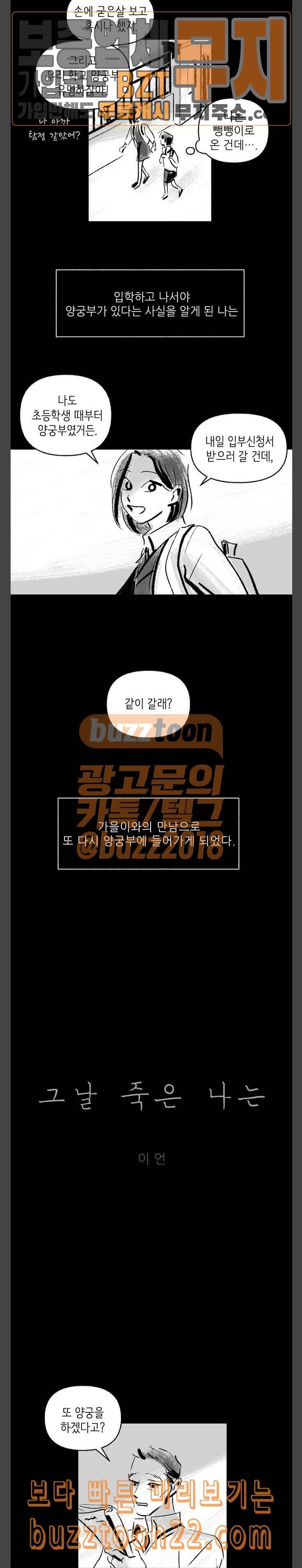 그날 죽은 나는 14화 분수 2