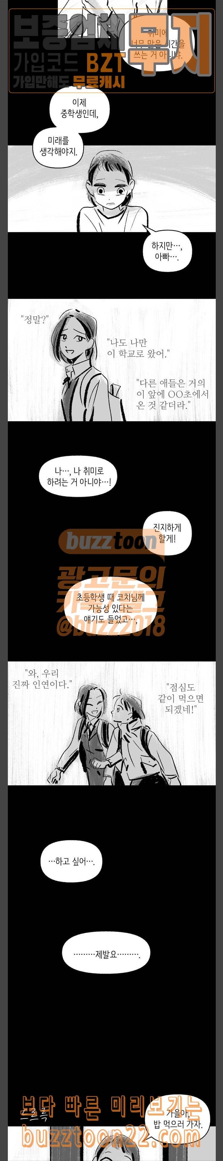 그날 죽은 나는 14화 분수 3