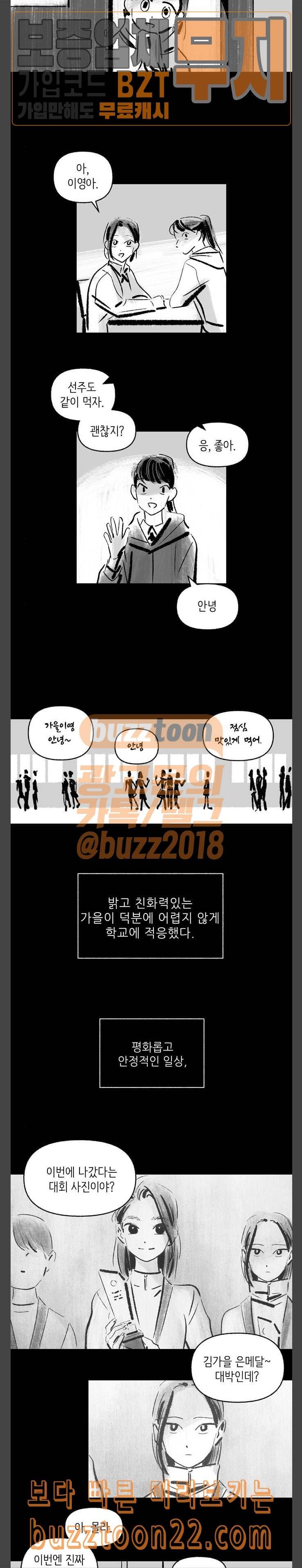 그날 죽은 나는 14화 분수 4