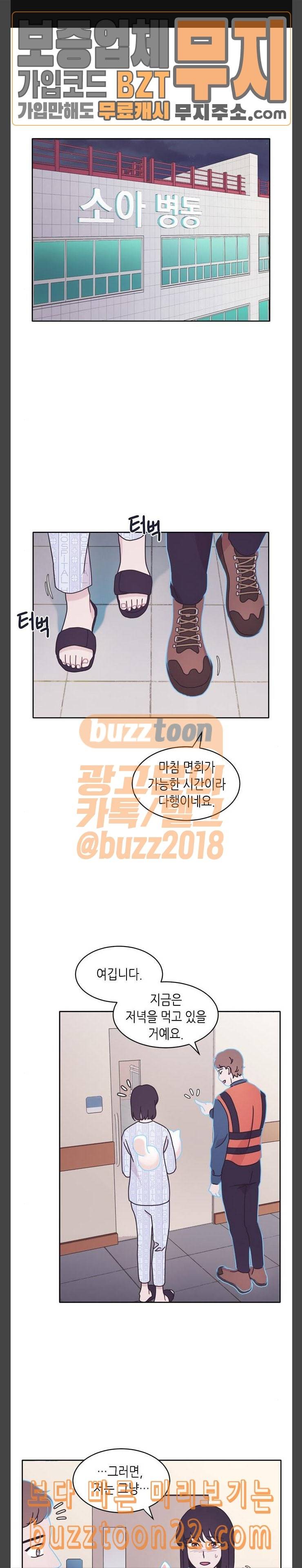 너에게만 보이는 11화 1