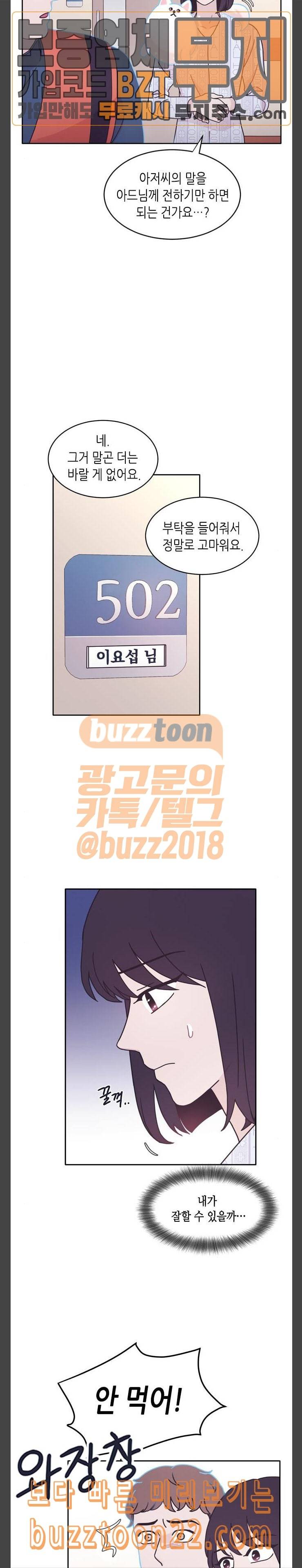 너에게만 보이는 11화 2