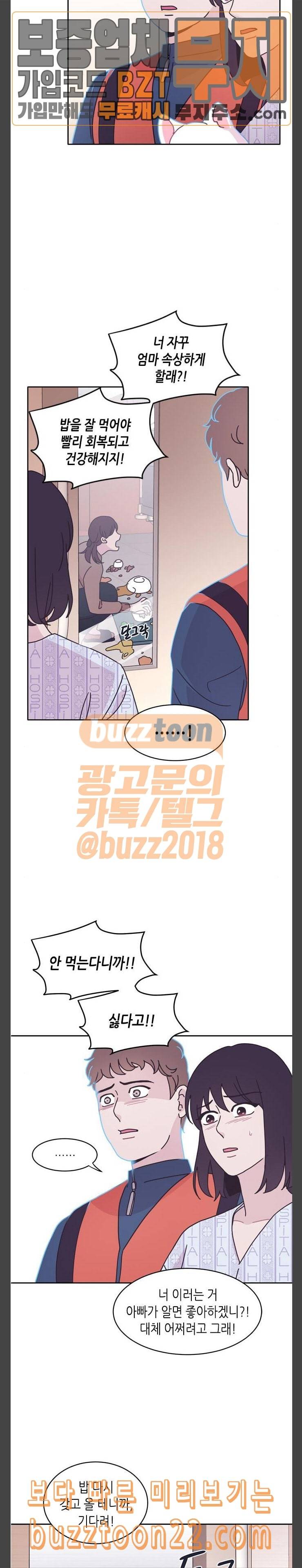 너에게만 보이는 11화 3