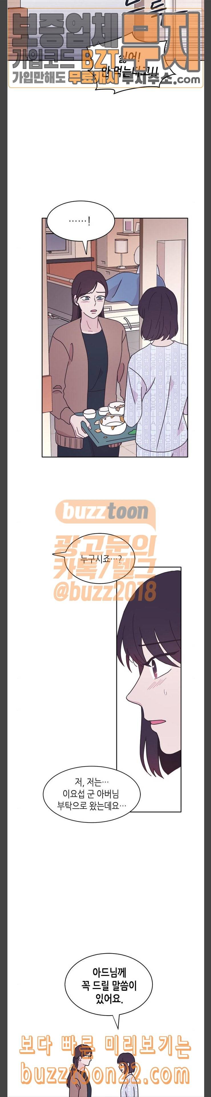 너에게만 보이는 11화 4