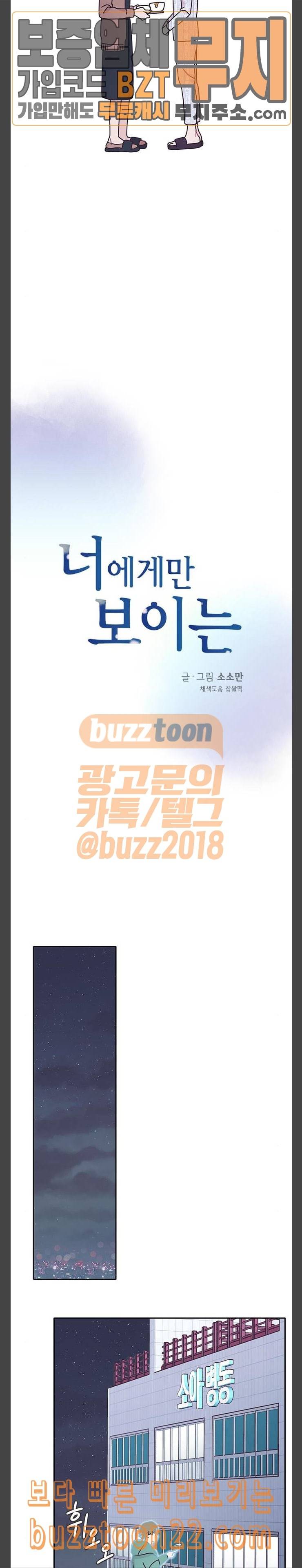 너에게만 보이는 11화 5