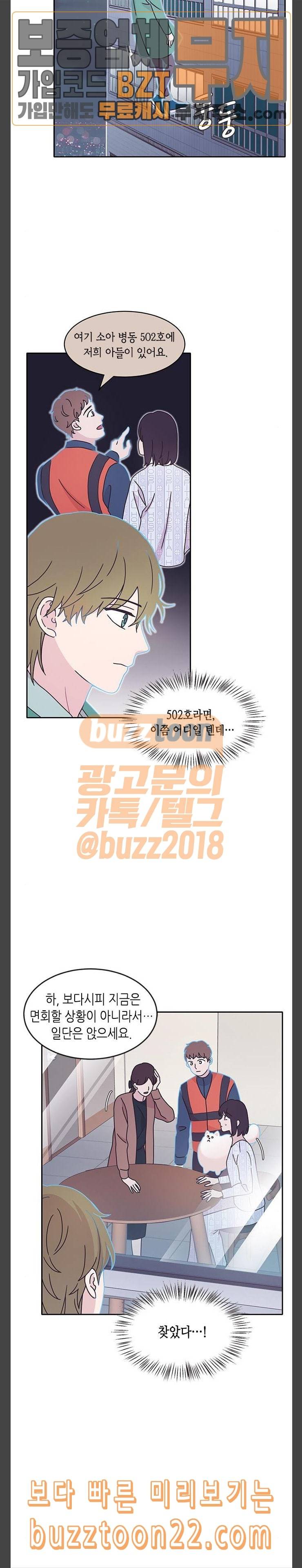 너에게만 보이는 11화 6
