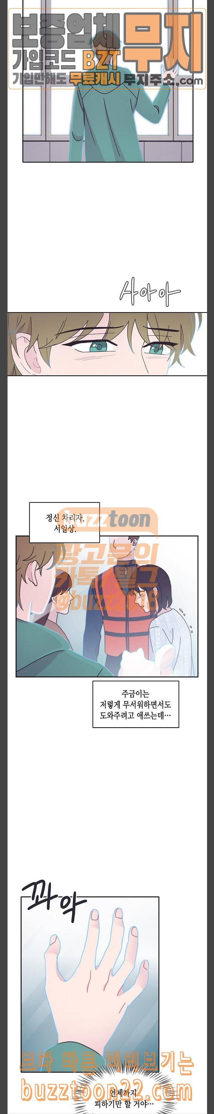 너에게만 보이는 11화 8