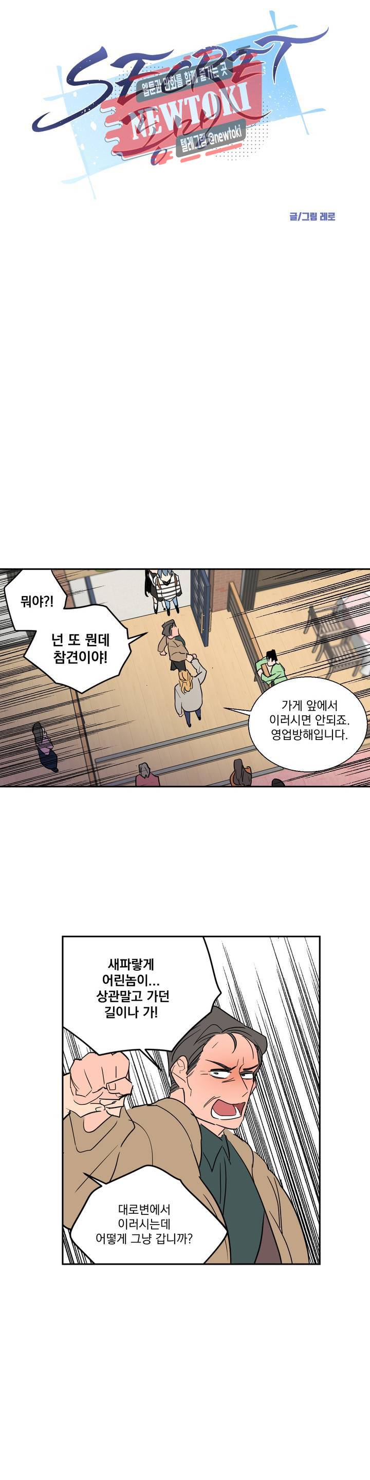 시크릿 동맹 5화 2