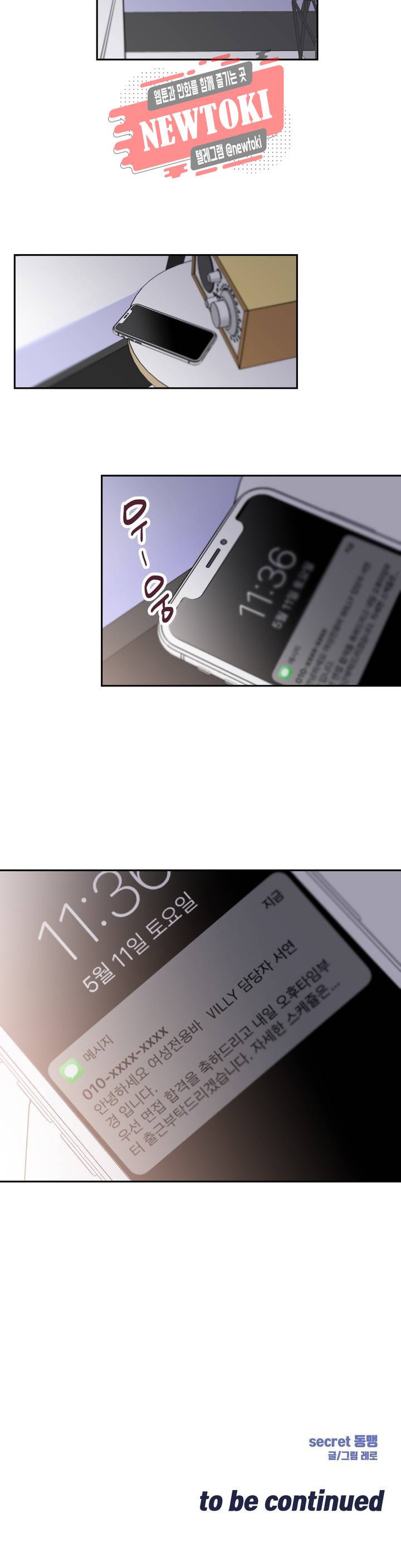 시크릿 동맹 5화 21