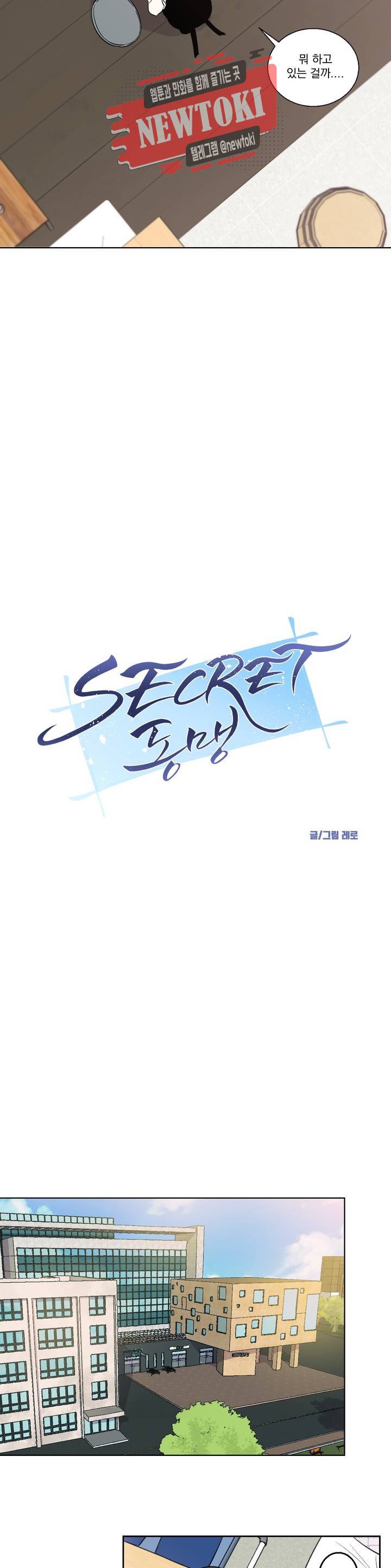 시크릿 동맹 15화 2