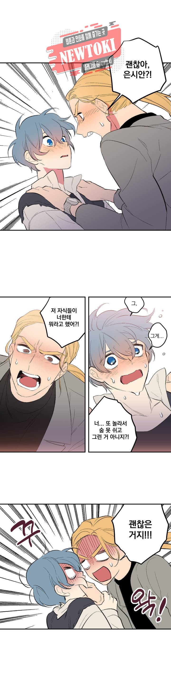 시크릿 동맹 18화 4