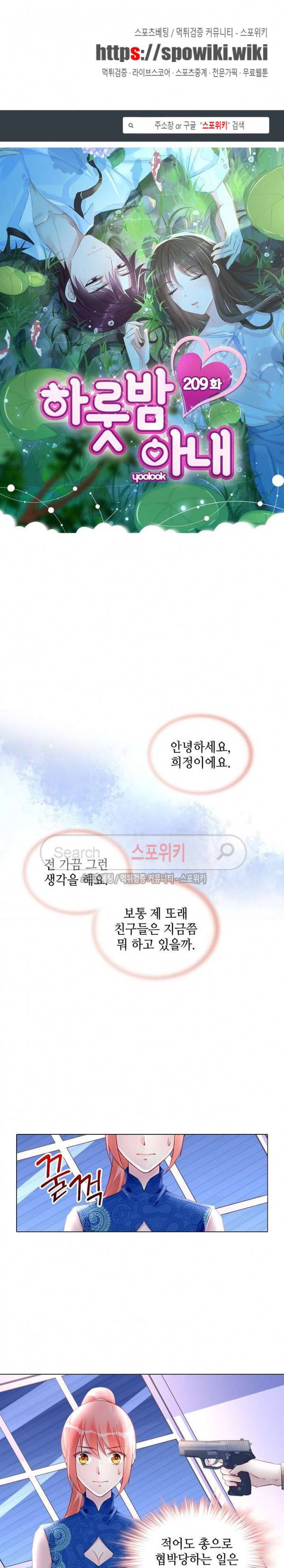 하룻밤 아내 209화 1