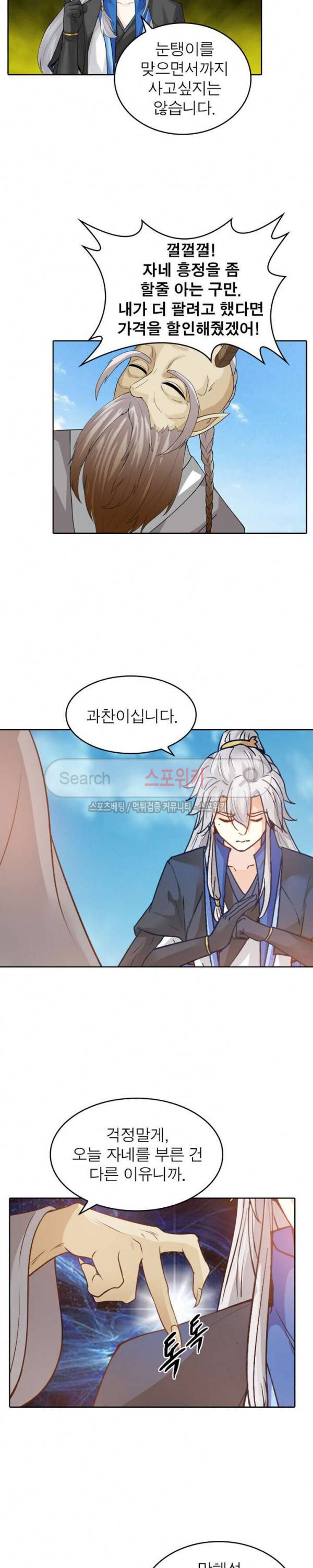 천신의 검혼 112화 2