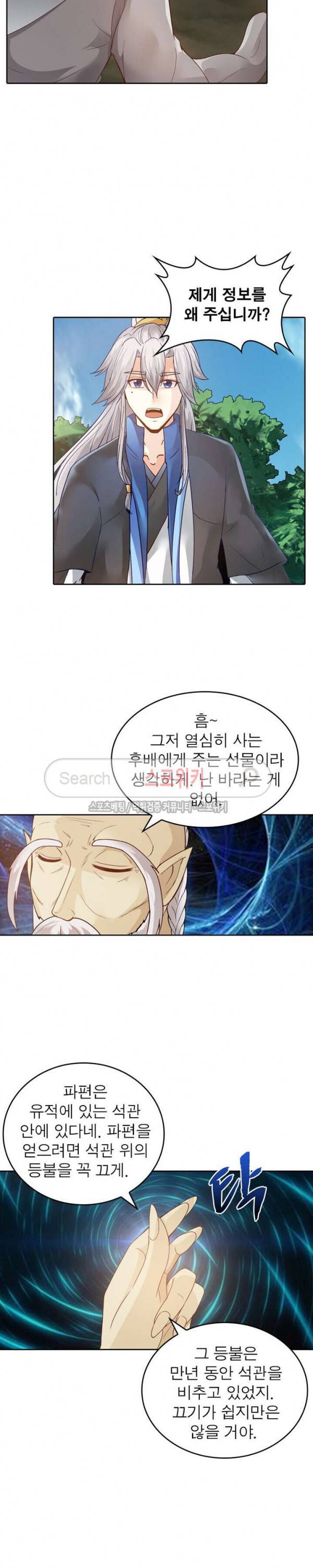 천신의 검혼 112화 4