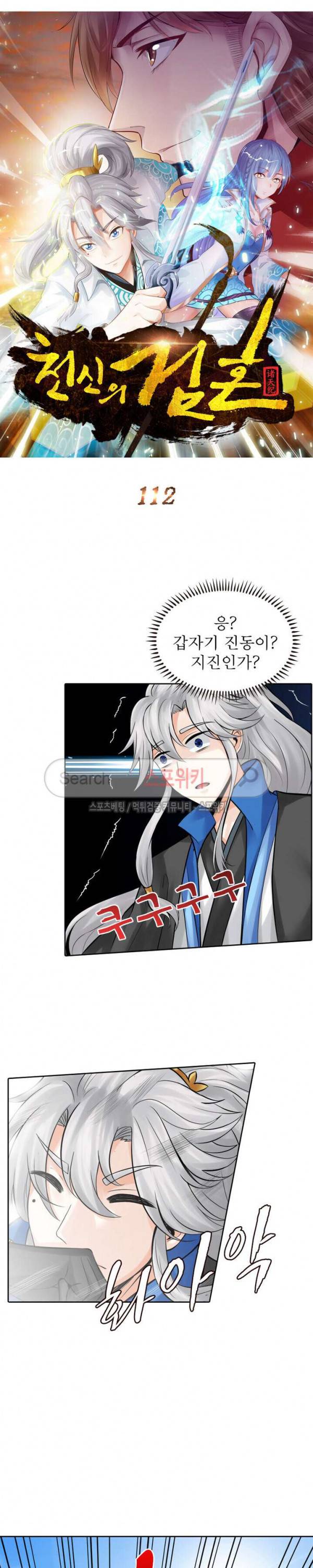 천신의 검혼 112화 5