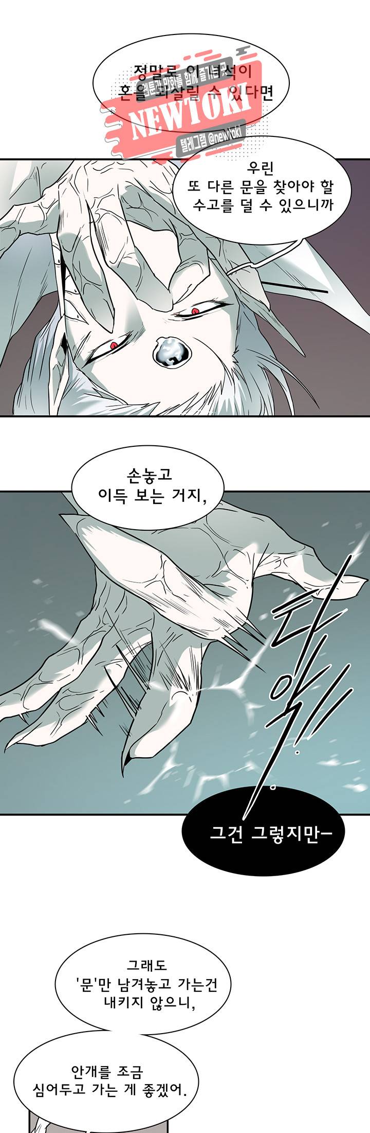 디어 도어(DEAR. DOOR) 56화 7